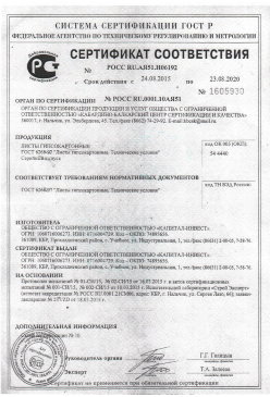 2016.01.25 Сегежа - Сухие растворные смеси (клеевые целевого назначения). ГОСТ 31358-2007